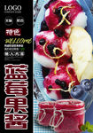 蓝莓果酱