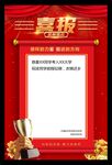 喜报