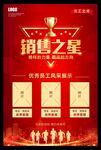 销售之星.