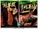 烤羊腿