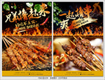 撸串