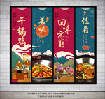 干锅鸡