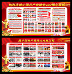 建党100周年
