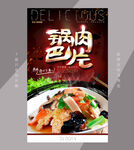 锅巴肉片