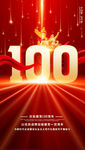 建党100周年