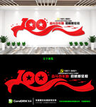 建党100周年文化墙