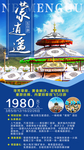 内蒙古旅游之蒙逍遥
