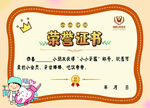 小小牙医荣誉证书