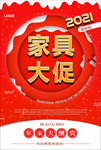 家具