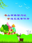 校园文化墙绘