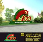 建党100周年绿雕