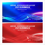 会议演讲活动背景展板