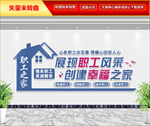 职工文化墙