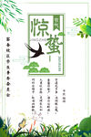 惊蛰海报