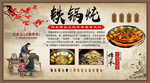 铁锅炖背景墙