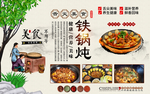 铁锅炖背景墙