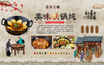 铁锅炖背景墙
