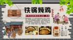 铁锅炖鸡背景墙