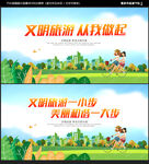 文明旅游