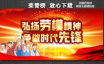 弘扬劳模精神 争做时代先锋