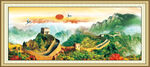 长城