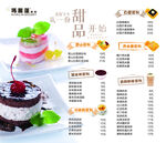 玛丽莲蛋糕点心菜单设计