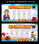 优秀教师