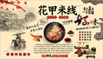 花甲米线背景墙
