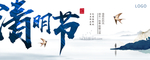 清明节