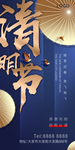 清明节