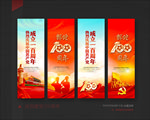 建党100周年道旗