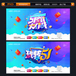 51促销海报