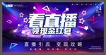 看直播