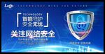 网络安全