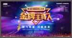 主持人大赛