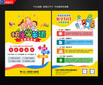 学英语宣传单高清