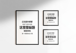 画框组合样机
