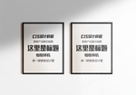 挂画样机设计