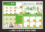 清明节dm