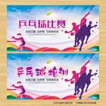 乒乓球比赛