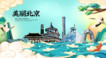 北京