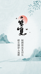 山水水墨画小清新简约海报