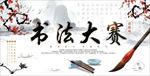书法