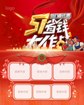 51促销海报
