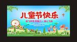 六一儿童节快乐