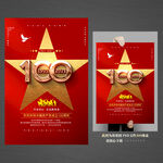 建党100周年
