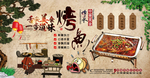烤鱼饭店工装背景墙