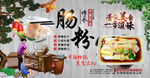 肠粉饭店工装背景墙