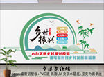 乡村振兴