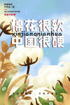 棉花很软 中国很硬